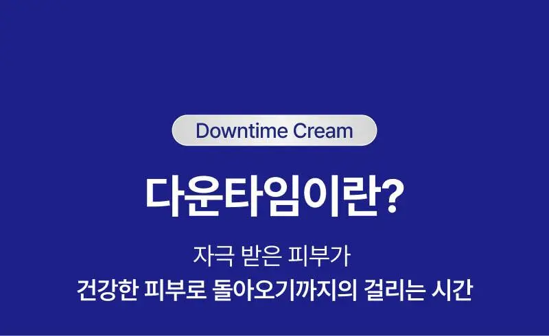 [색소침착 / 진정장벽케어]이지듀 EGFx 다운타임 크림 60ml 기획(+오인트 겔 5ml) 상세페이지 9